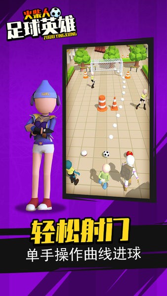 火柴人足球英雄游戏