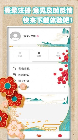 恋恋手账app