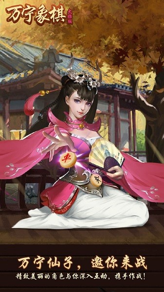 万宁象棋大招版苹果版