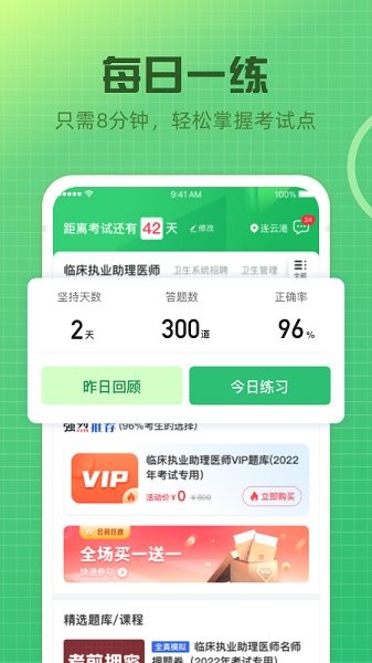 卫生资格题库app 卫生资格题库软件
