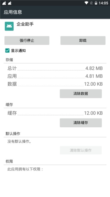 企业助手xposed模块 企业助手app