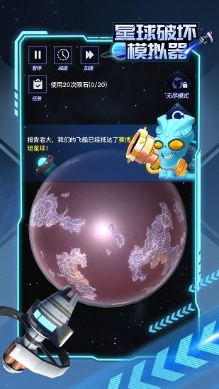 星球破坏模拟器游戏下载 星球破坏模拟器2022年最新版本下载