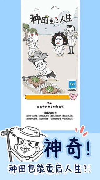 种田重启人生手游下载