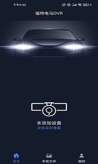 福特电马dvr下载