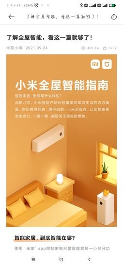 小米智慧生活app