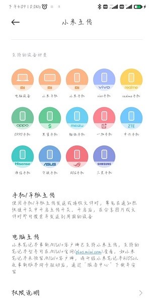 小米互传app官网下载