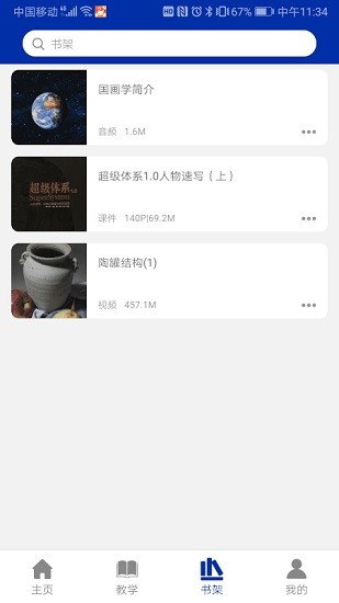 育明画室app下载