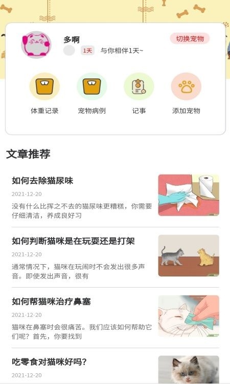 猫咪日记下载app 猫咪日记app下载