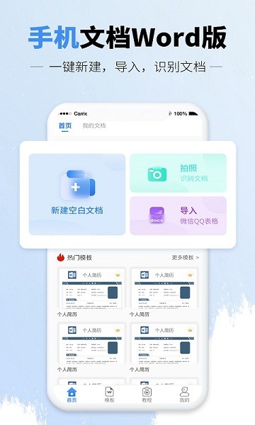 手机文档wordapp