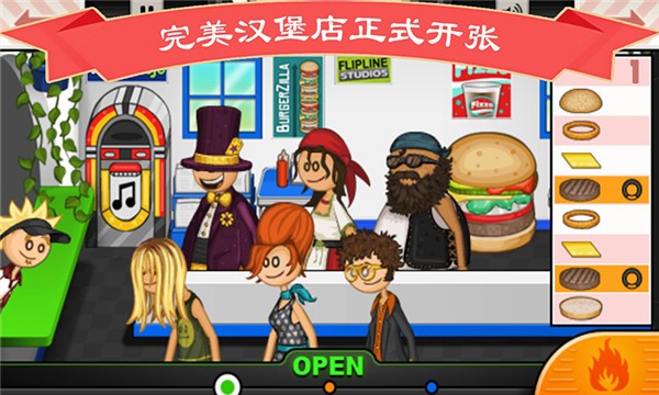 完美爸爸汉堡店 完美爸爸汉堡店