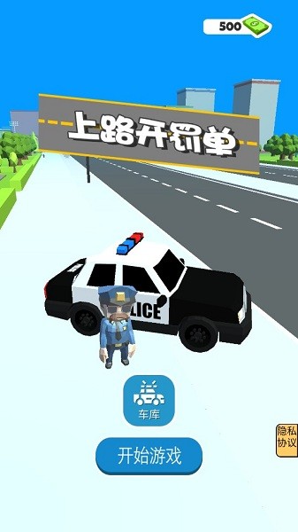 上路开罚单手游