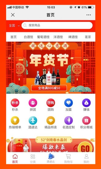 名酒批发网 名酒批发网app