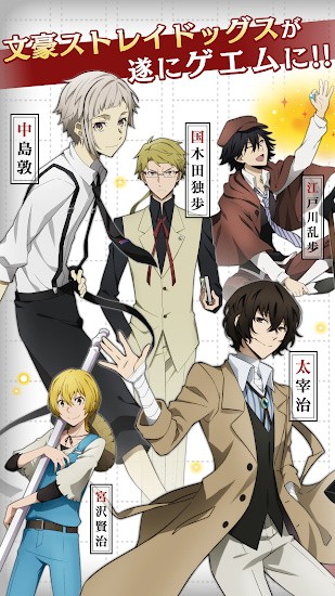 文豪straydogs游戏下载