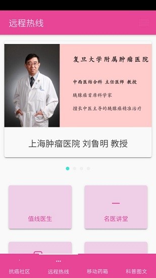 抗癌社区app
