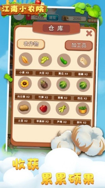 江南小农院手机版下载