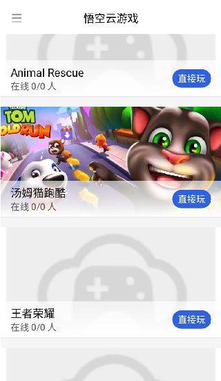 悟空云游戏厅 悟空云游戏厅下载