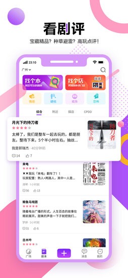 多半剧本杀 多半app