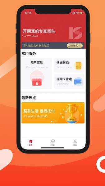 开商宝app 开商宝刷卡app