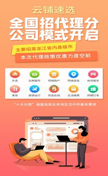 云铺速选app下载