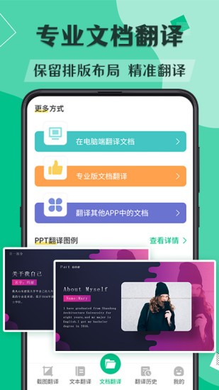 文献翻译助手 文献翻译助手app