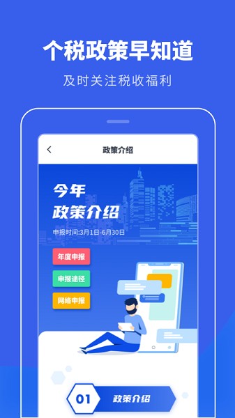 个税申报计算app 个税申报计算系统
