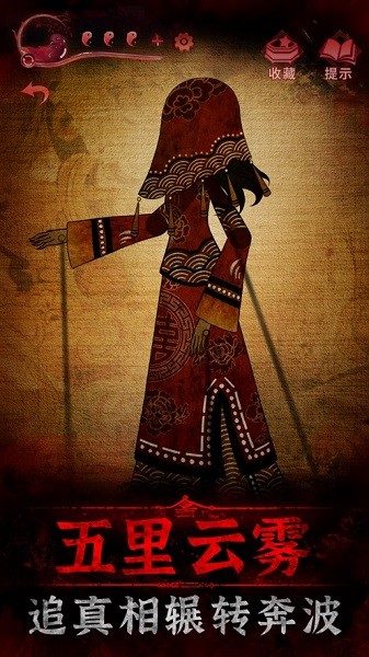 纸嫁衣3末水村体验服 纸嫁衣3末水村下载