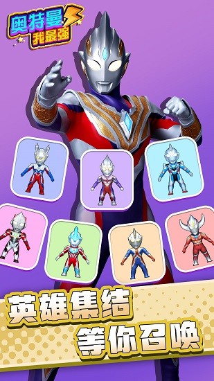 奥特曼我最强 奥特曼我最强下载