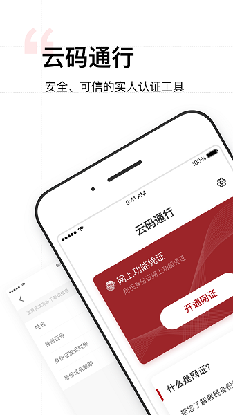 云码通行官方下载 云码通行app下载