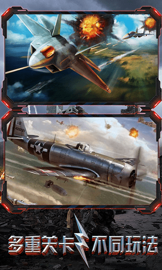 雷电战斗机最新版 雷电战斗机安卓下载