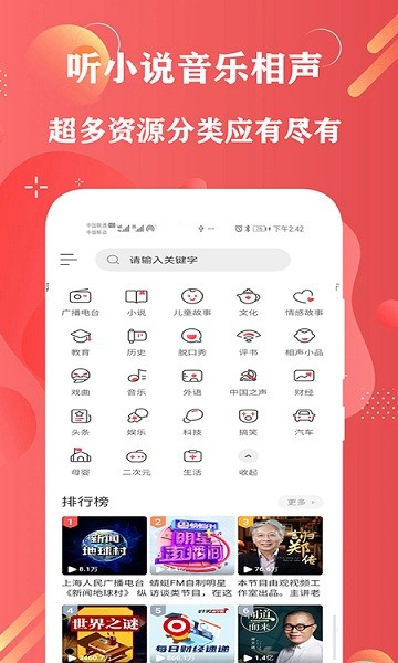 fm免费调频收音机 fm免费调频收音机安卓版