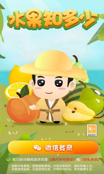 水果知多少红包版 水果知多少app下载