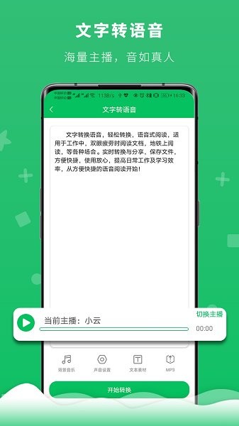 冬冬录音转文字app下载