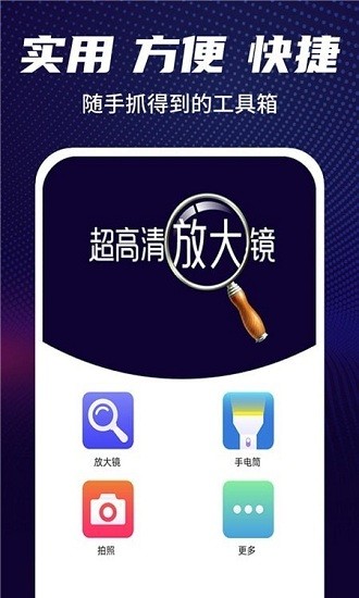 超高清放大镜app