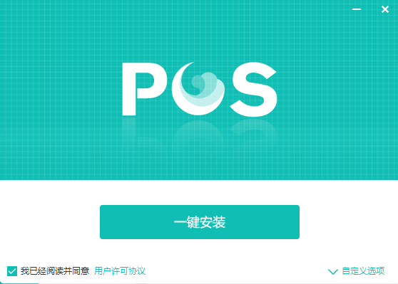 易商云pos终端系统 易商云pos终端系统