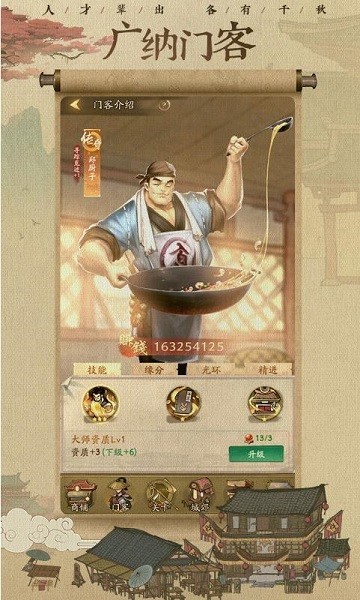 中华大掌柜手游下载