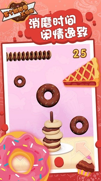 套个甜甜圈手机版下载