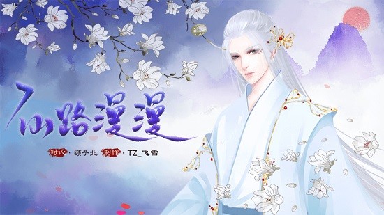 仙路漫漫金手指完结版