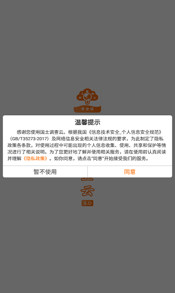 国土云专业app 国土云专业手机app