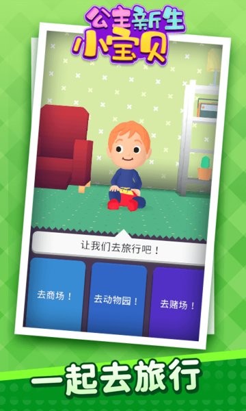 公主新生小宝贝手游 公主新生小宝贝游戏