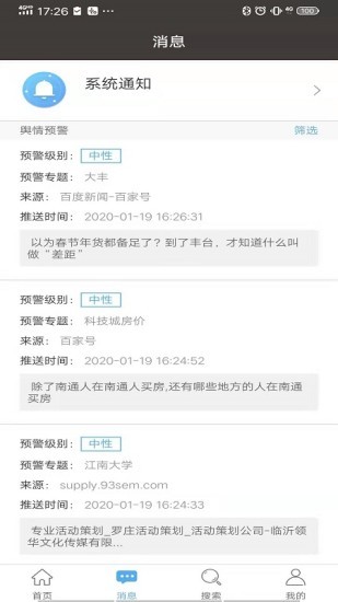 中移舆情app下载