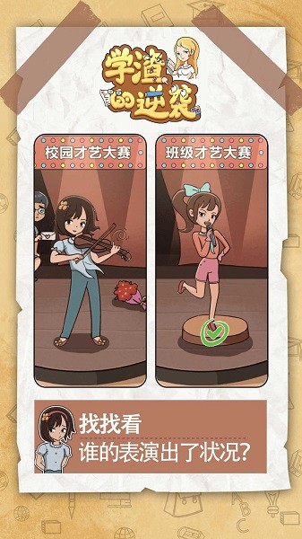 学渣的逆袭游戏下载 学渣的逆袭手机版下载