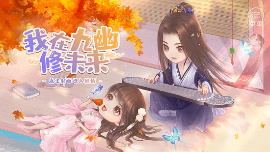 我在九幽修未来手游