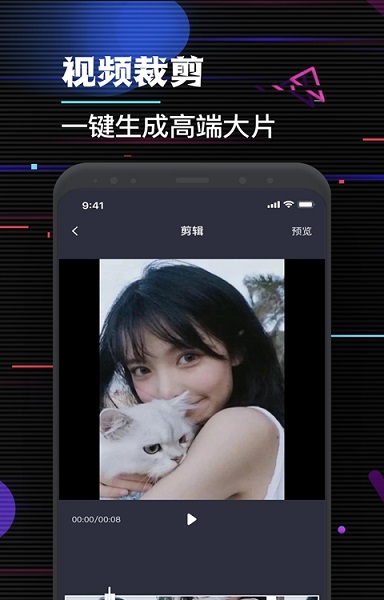 特效视频剪辑大师app下载 特效视频剪辑大师软件下载