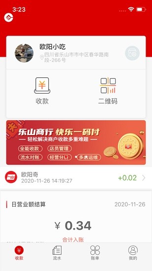 一码付商户版app下载