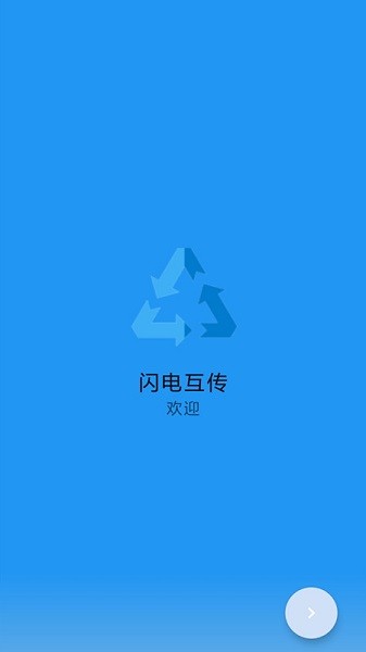 茄子快传备份手机版