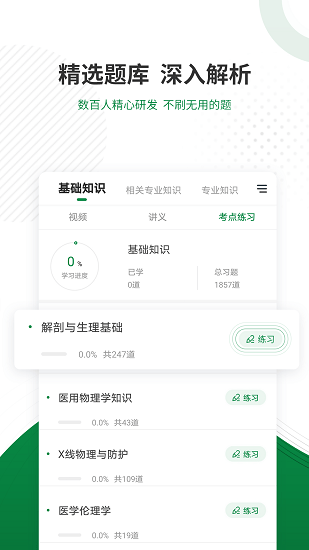 医学检验优题库 医学检验优题库下载