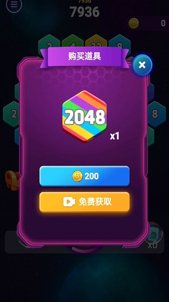 消除六边形2048手游下载 消除六边形2048游戏下载