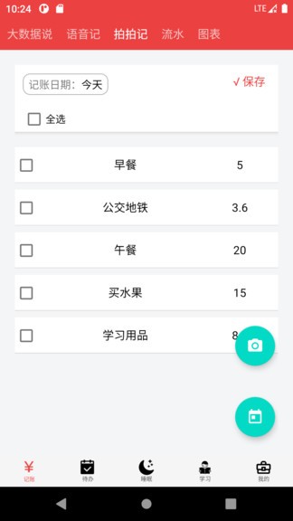 大数据速记手机版