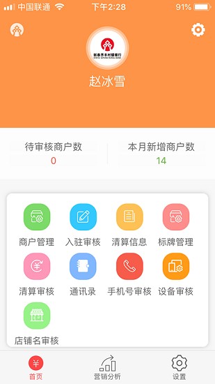 新泰齐丰e惠客服软件