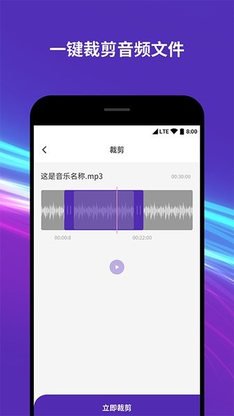 音频音乐剪辑器手机版